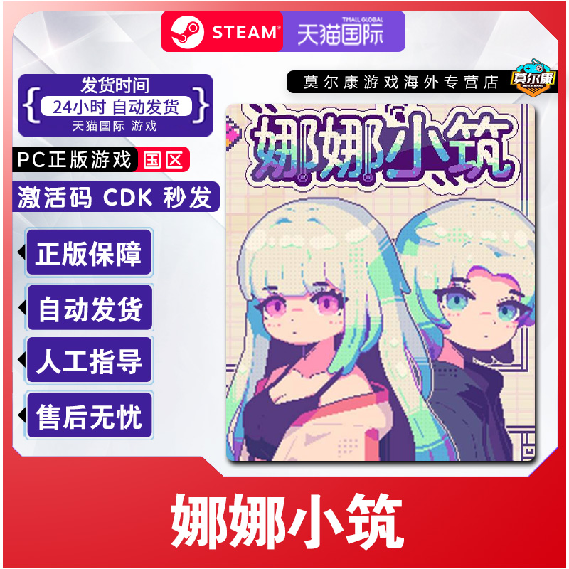 Steam游戏 娜娜小筑 Nano Neighbors 国区激活码CDKEY PC正版游戏