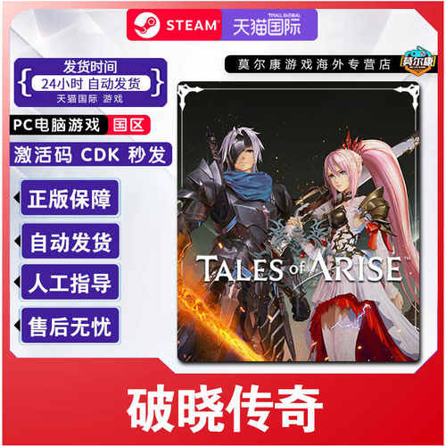 PC中文正版游戏steam 破晓传奇破晓传说黎明新程DLC国区激活码CDK