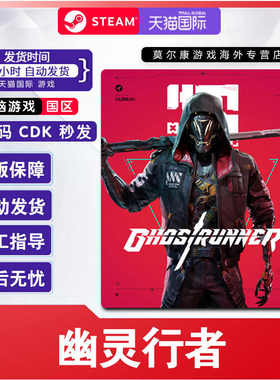 Steam 幽灵行者 Ghostrunner 幽灵行者 国区激活码CDKey PC游戏