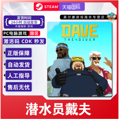 Steam 潜水员戴夫 DAVE THE DIVER 国区激活码CDK 正版PC游戏
