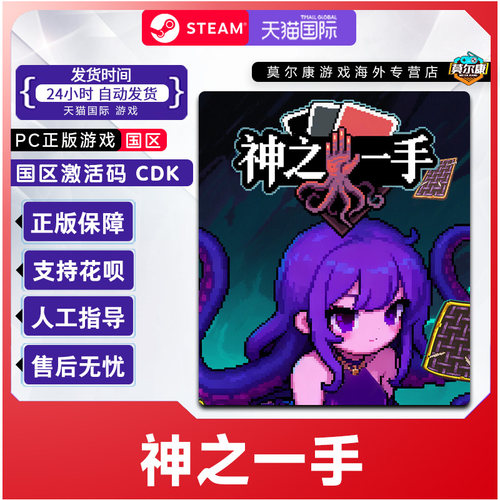 Steam 神之一手 Summoner's Gambit 国区激活码CDKey PC正版游戏