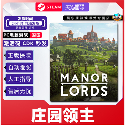 Steam 庄园领主 Manor Lords 国区CDKey激活码 PC中文正版游戏