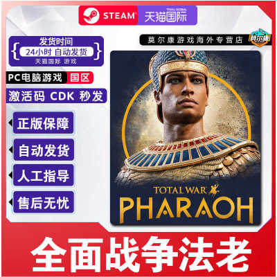 steam 全面战争法老 Total War: PHARAOH 国区激活码CDKey PC中文