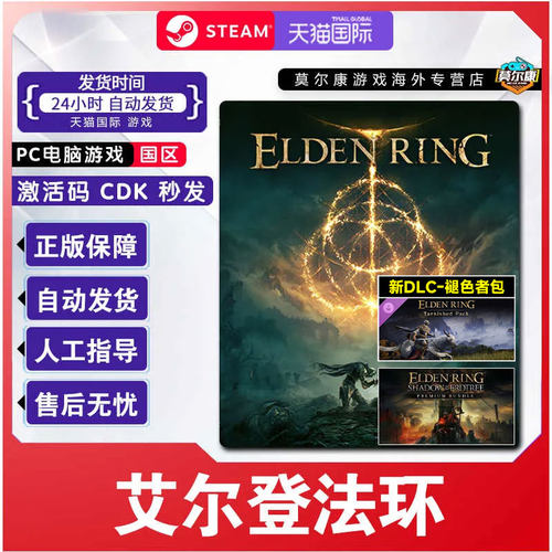steam 艾尔登法环黄金树幽影DLC 国区激活码cdk老头环Elden Ring