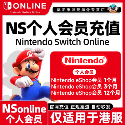 eshop会员NS任天堂Switch2 NS2个人计划会员港服一年兑换代码点卡