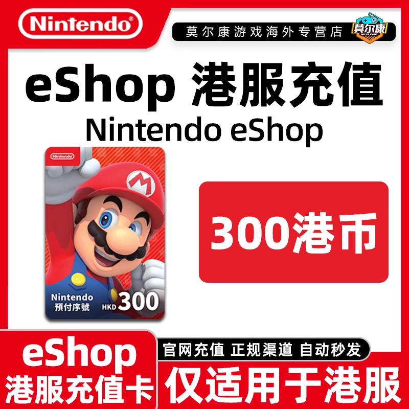 自动发卡 任天堂eshop 香港Switch2点卡 300 港服预付卡NS2充值卡