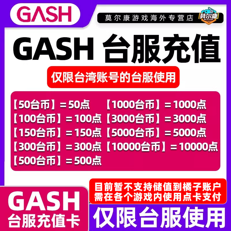 GASH点卡 台服 gash充值卡 新枫之谷 Gash 50点 100点 500点,数字生活,游戏平台充值,淘宝优惠券,粉丝福利购,淘宝优惠卷