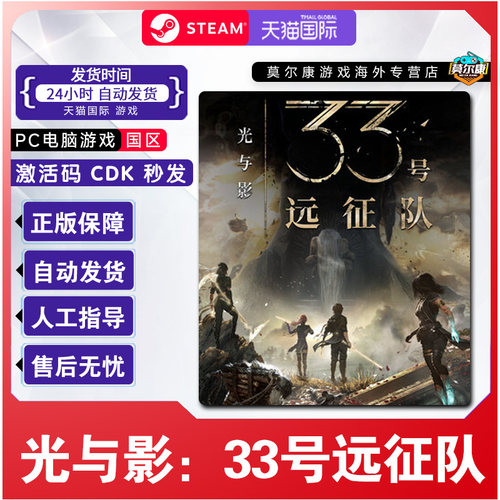 Steam 光与影33号远征队Clair Obscur国区激活码CDKey PC正版游戏