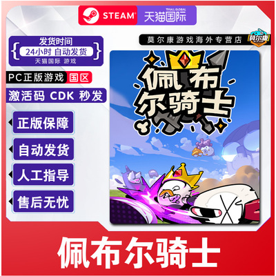 Steam游戏 佩布尔骑士 Pebble Knights 国区激活码CDK PC正版游戏