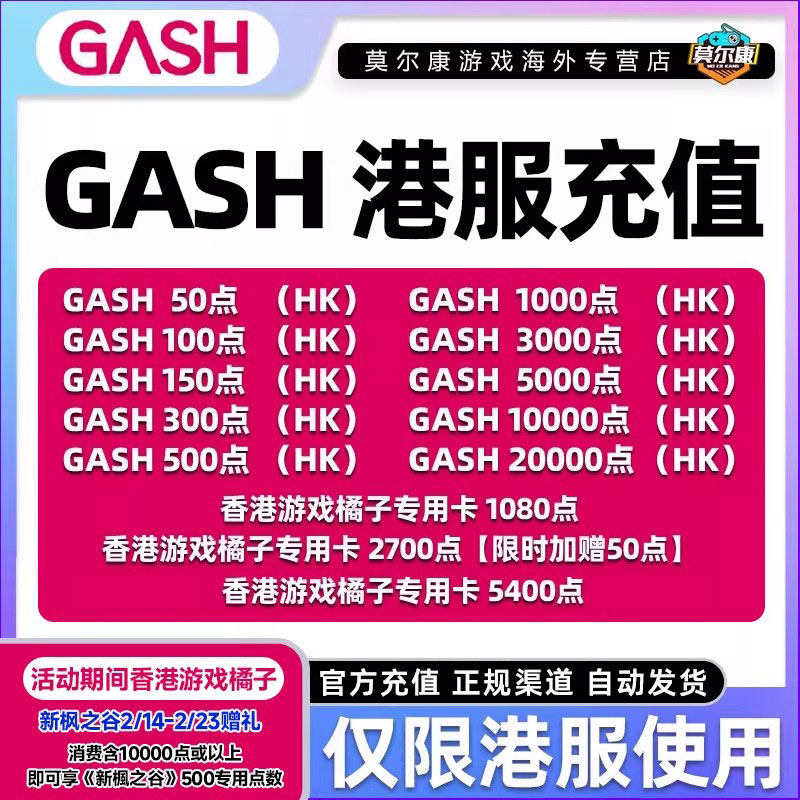 GASH点卡 香港游戏橘子专用卡gash充值点卡 香港游戏橘子GASH点卡