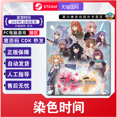 Steam 染色时间 Tinting Time 国区激活码CDKEY 正版PC游戏