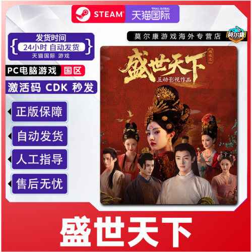 Steam 盛世天下媚娘篇 正版国区CDKEY激活码 PC正版中文剧情游戏