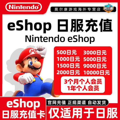 任天堂eshop点卡 日服NS充值卡 日本Switch 个人会员点卡兑换代码