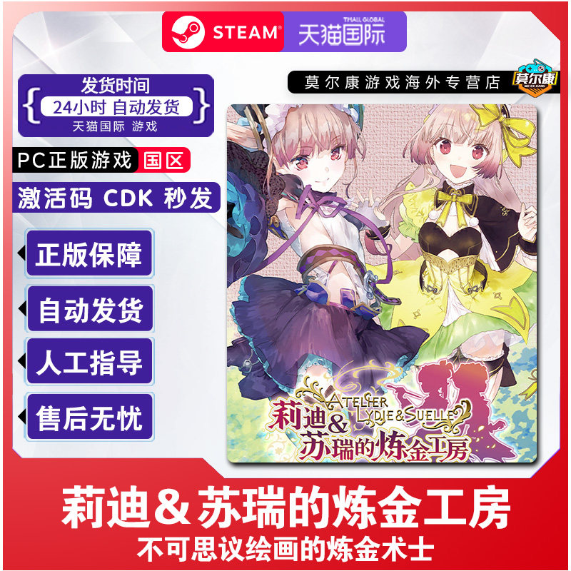 Steam莉迪&苏瑞的炼金工房不可思议绘画的炼金术士国区激活码CDK