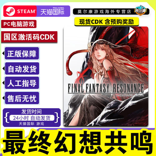 Steam最终幻想共鸣 FINAL FANTASY RESONANCE激活码CDK正版PC游戏