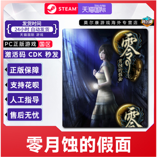 Steam 零月蚀的假面 国区激活码CDKey PC正版中文游戏 动作冒险