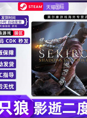 Steam 只狼 激活码CDKey 只狼影逝二度 Sekiro: Shadows Die Twice steam PC中文正版游戏 年度版