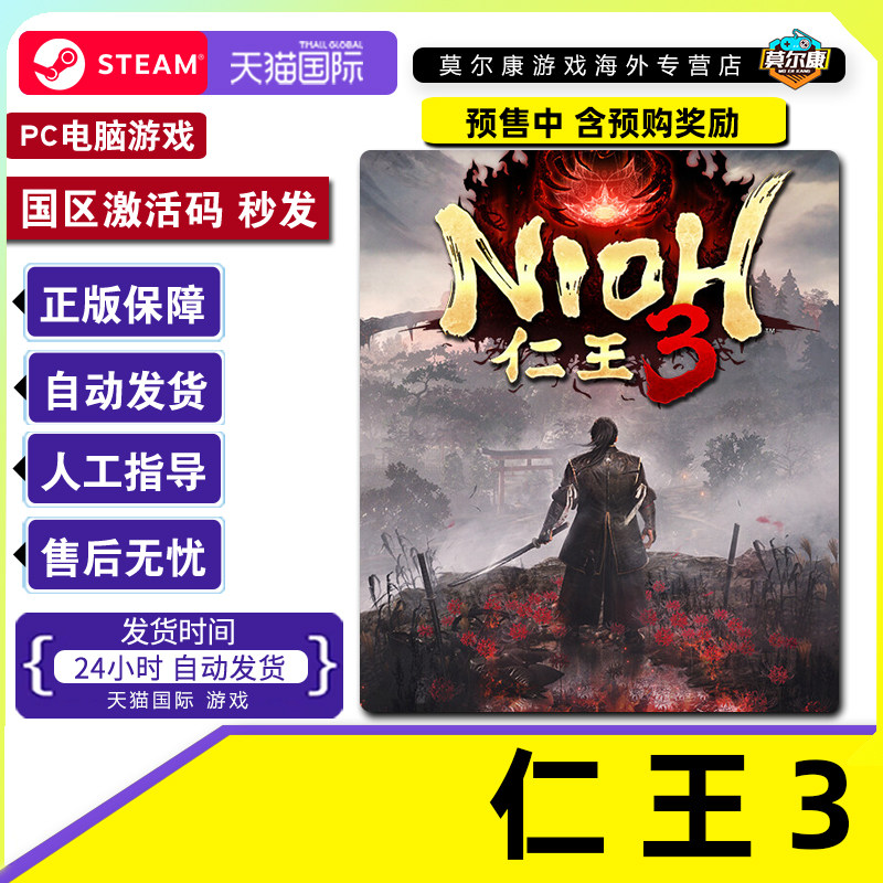 Steam 仁王3 Nioh 3 国区激活码CDKey PC正版中文游戏 类魂动作,数字生活,游戏CDK&激活码,淘宝优惠券,粉丝福利购,淘宝优惠卷
