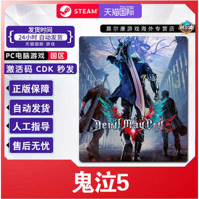 steam游戏正版 鬼泣5 国区激活码cdkey 鬼泣五devil may cry dmc5