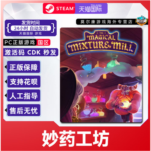 Steam妙药工坊 The Magical Mixture Mill 国区激活码CDKeyPC游戏