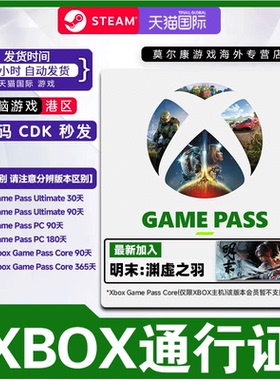 微软 Xbox Game Pass Ultimate 会员 XGP 充值卡 PC XGPU 西瓜皮