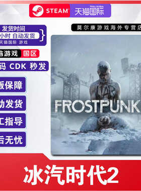 Steam冰汽时代2 Frostpunk 2 国区激活码CDKEY正版中文PC游戏正版