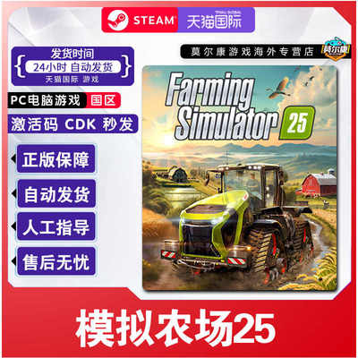 Steam 模拟农场25 Farming Simulator 25 国区激活码CDKEY PC正版