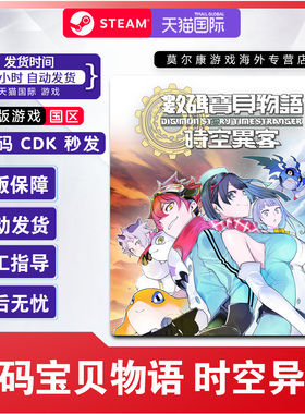 steam 数码宝贝物语时空异客 Digimon Story国区激活码CDK PC游戏
