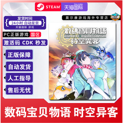 steam 数码宝贝物语时空异客 Digimon Story国区激活码CDK PC游戏