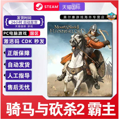 steam骑马与砍杀2霸主激活码cdkey豪华版骑砍数字伙伴dlc pc中文正版 骑砍2 Mount & Blade II: Bannerlord