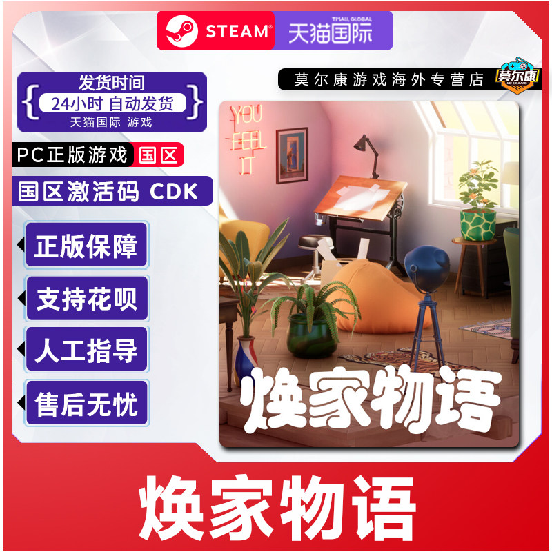 Steam 焕家物语 Hozy 国区激活码CDKey PC正版中文游戏 温馨惬意