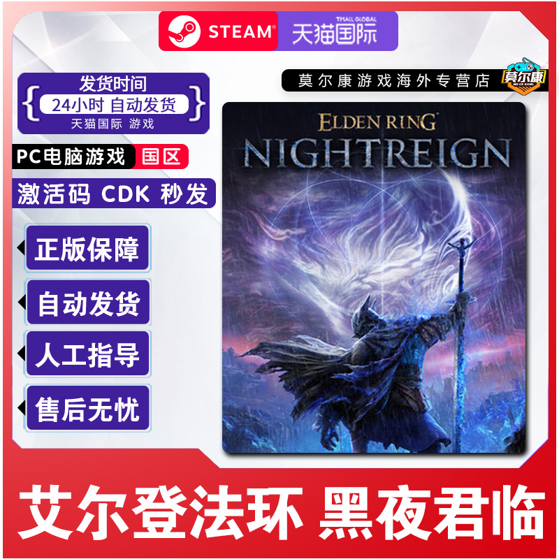 Steam游戏艾尔登法环黑夜君临国区激活码CDKey PC正版中文游戏