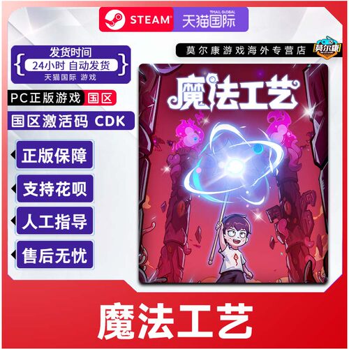 Steam 魔法工艺 Magicraft 国区激活码CDKey PC正版中文游戏 刷宝