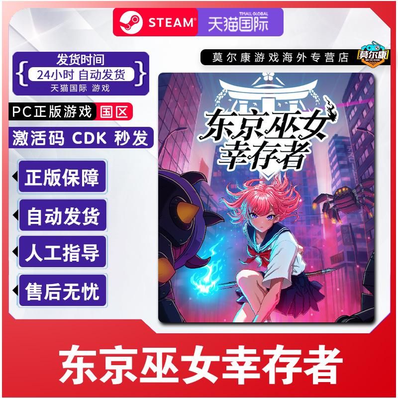 steam 东京巫女幸存者 W.A.N.D. Project 国区激活码CDKey