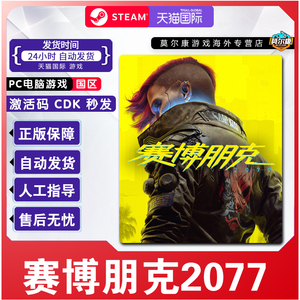 Steam 赛博朋克2077 Cyberpunk 2077 国区激活码CDKey  PC游戏正版