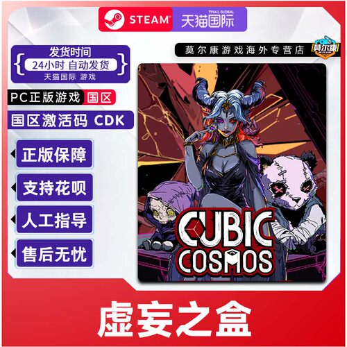 Steam 虚妄之盒 Cubic Cosmos 国区激活码CDKey PC中文正版游戏
