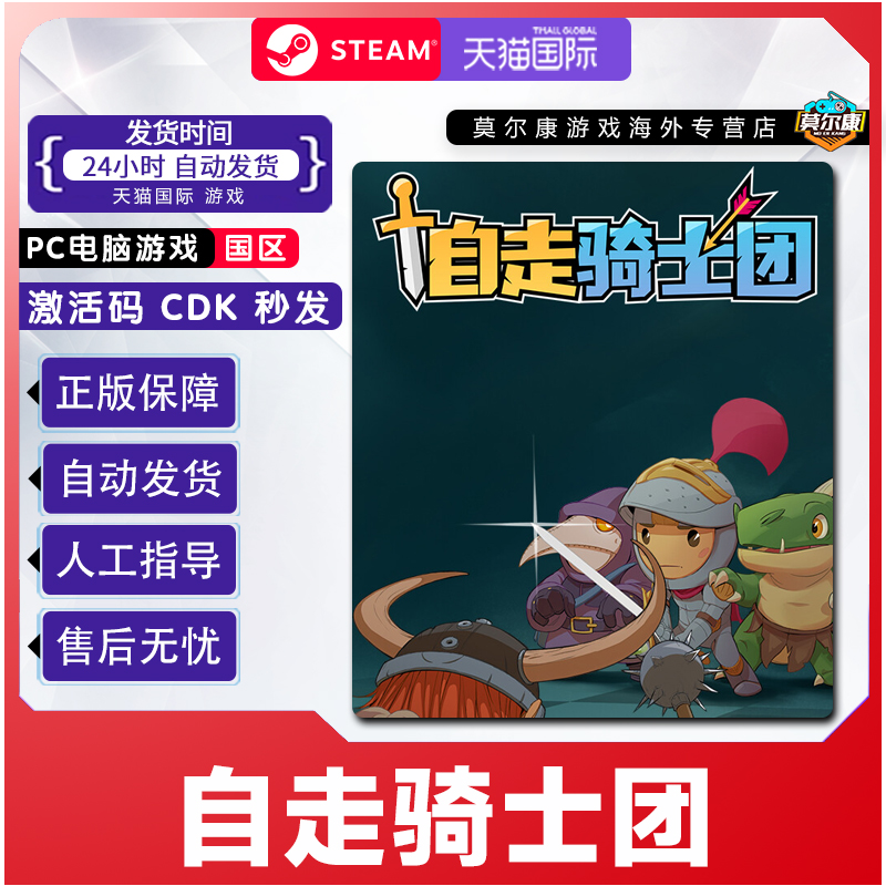 steam 自走骑士团 Tiny Auto Knights 国区激活码CDK PC正版游戏