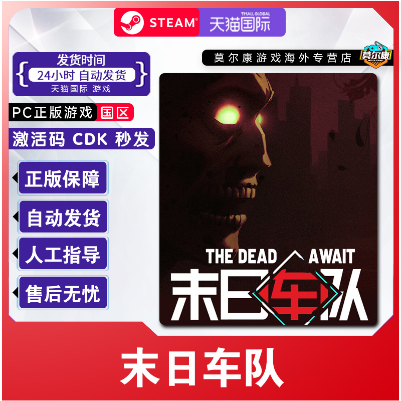 steam 末日车队 The Dead Await 国区激活码CDKey PC正版中文游戏