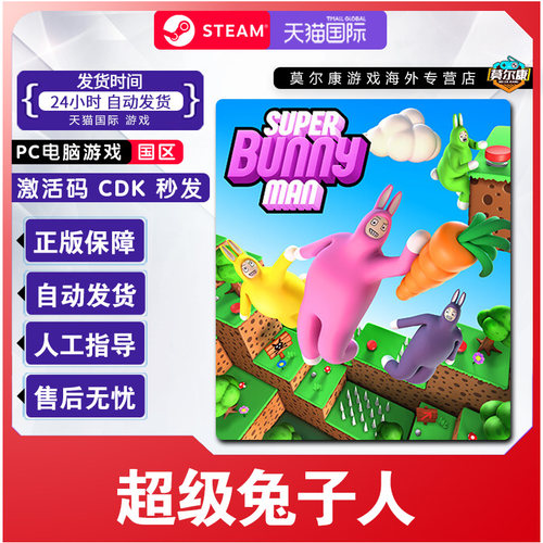 Steam 超级兔子人 Super Bunny Man 国区激活码CDK