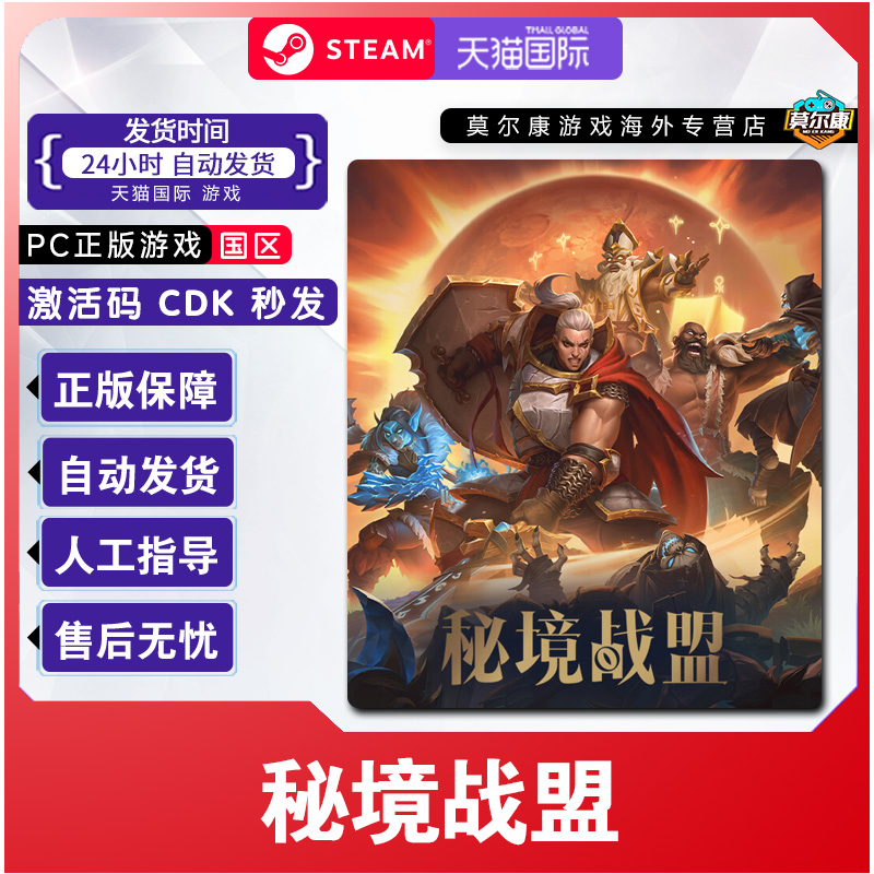 Steam游戏 秘境战盟 Fellowship 国区激活码CDKey PC正版中文游戏