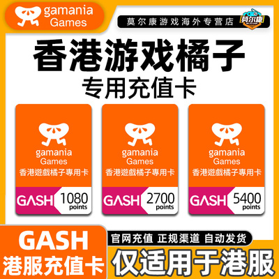 香港游戏橘子专用点卡 gash充值卡 1080 2700 5400点 beanfun会员