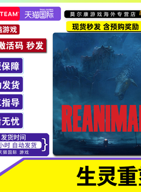 Steam游戏 生灵重塑 REANIMAL 国区激活码CDKey PC正版游戏 解谜