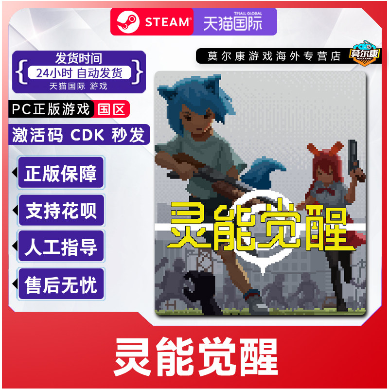 Steam游戏 灵能觉醒 Psionic Awake 国区激活码CDKey PC正版游戏,数字生活,游戏CDK&激活码,淘宝优惠券,粉丝福利购,淘宝优惠卷