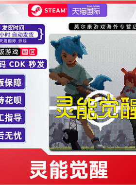 Steam游戏 灵能觉醒 Psionic Awake 国区激活码CDKey PC正版游戏