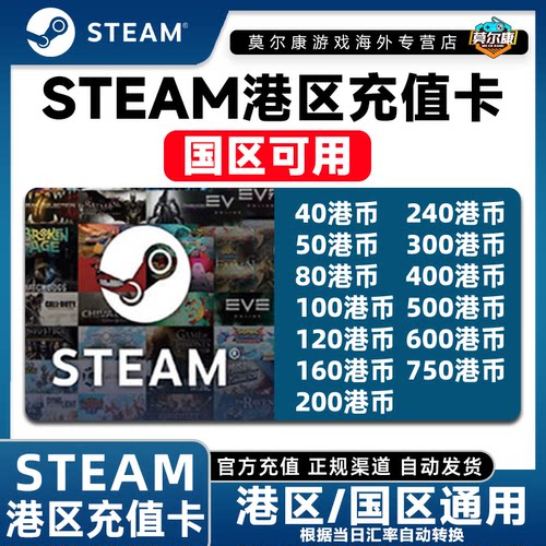 Steam充值卡港服 港版港区数字兑换码Steam余额/钱包点卡余额充值