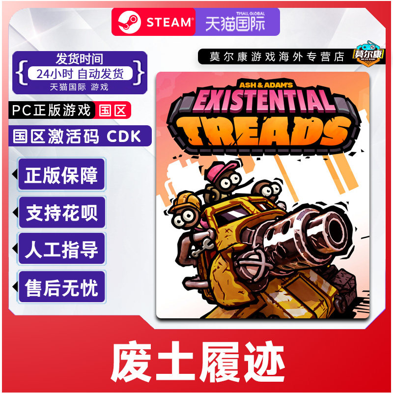 Steam废土履迹Existential Treads 国区激活码CDK PC正版中文游戏