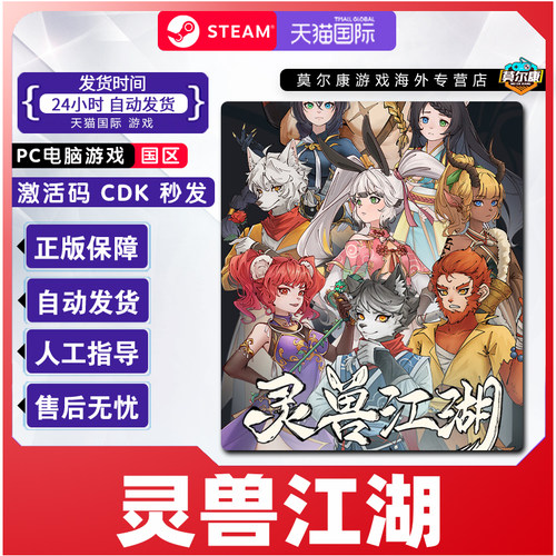 Steam 灵兽江湖 Beast Saga 国区激活码CDKey PC正版中文游戏