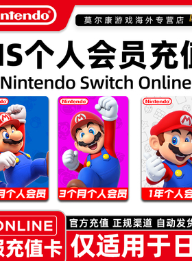 任天堂eShop会员NSSwitch2 NS2个人计划会员日元日服一年兑换代码