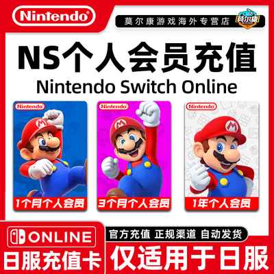 任天堂eShop会员NSSwitch2 NS2个人计划会员日元日服一年兑换代码