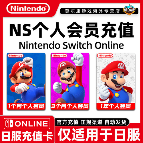 任天堂eShop会员NSSwitch2 NS2个人计划会员日元日服一年兑换代码